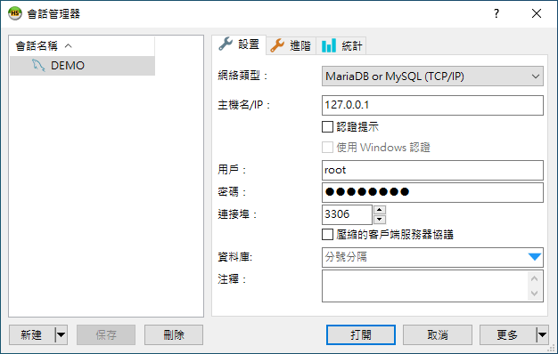 HeidiSQL 資料庫管理工具